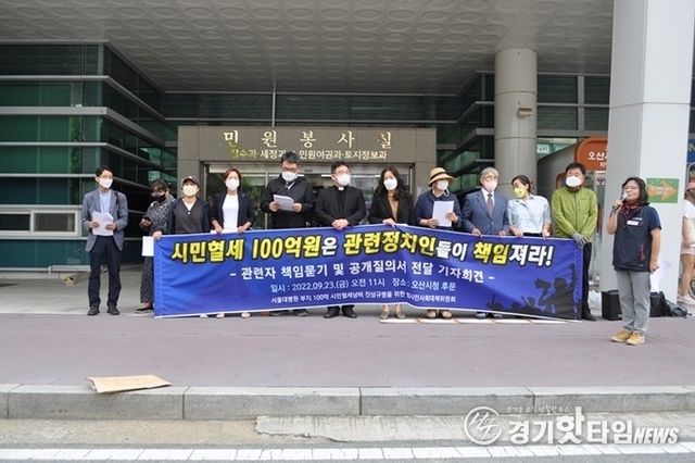 오산시 범시민사회단체 대책위, “서울대병원 유치실패 관련자 그들에게 시민은 없었다” 강력 비판