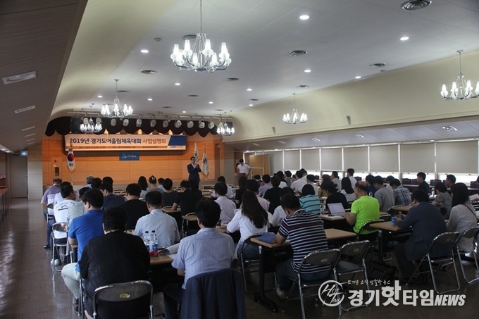 2019년 경기도 어울림체육대회 사업설명회 진행 모습 (사진=경기도체육회)