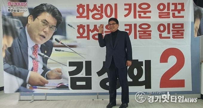화성갑 미래통합당 김성회 예비후보자