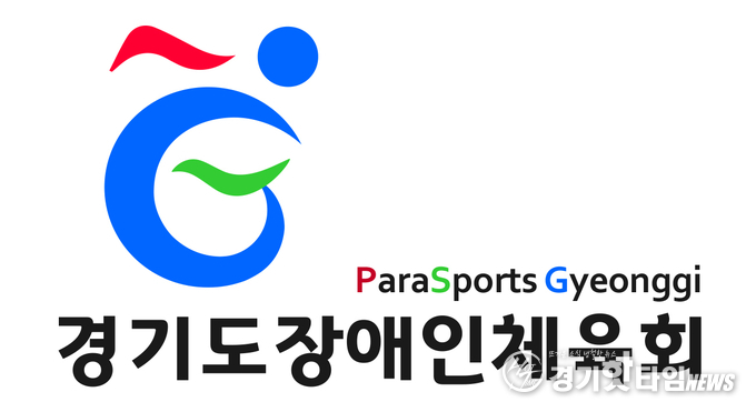 2020 경기도장애인체육회 CI (사진=경기도체육회)