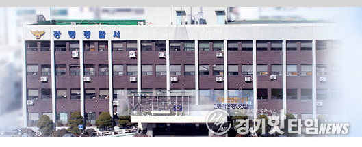 광명경찰서 전경 (사진=광명경찰서 홈페이지 발췌)