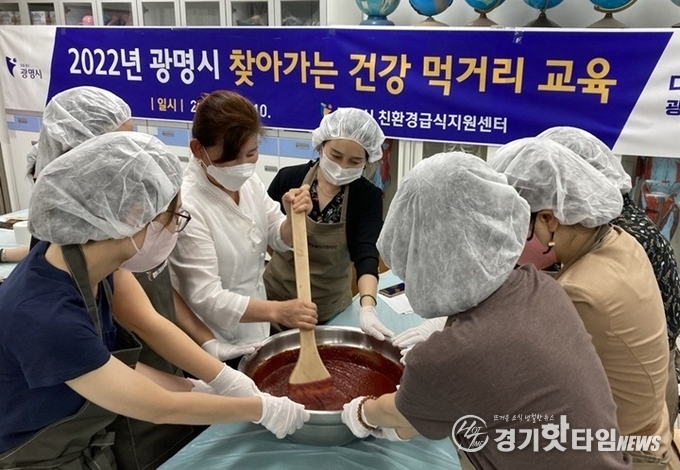 고추장 만들기 체험 모습 (사진=광명시)