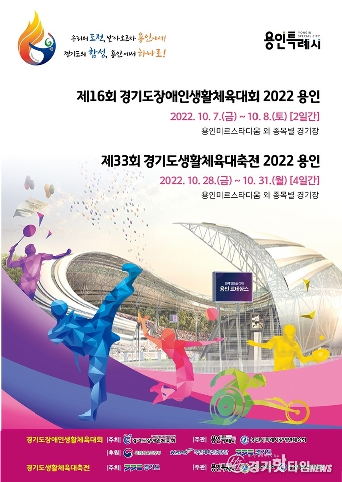 대회 포스터 (사진=경기도장애인체육회)