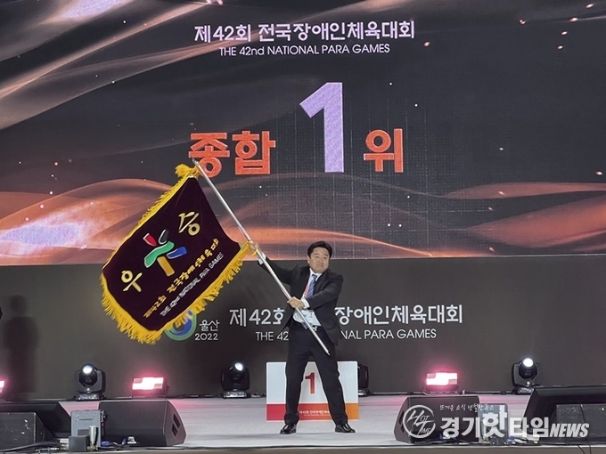 우승기를 흔들고 있는 백경열 경기도장애인체육회 사무처장 (사진=경기도장애인체육회)