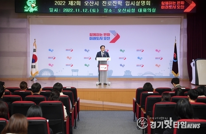 이권재 오산시장이 입시설명회에서 설명을 하고 있는 모습 (사진=오산시)