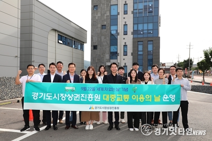 ‘대중교통 이용의 날' 운영 기념촬영 모습 (사진=경상원)