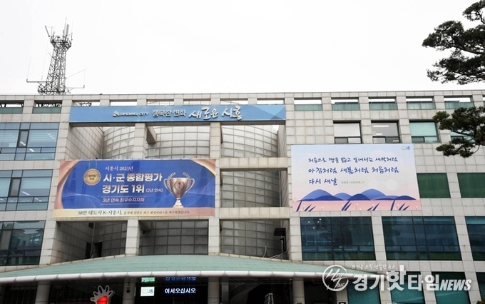 시흥시청 전경 (사진=시흥시)