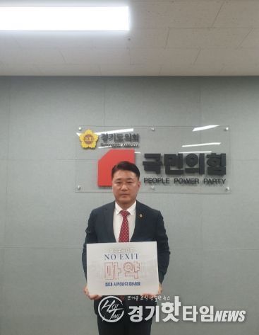 국민의힘 김정호 대표의원, 마약 근절 캠페인 ‘노 엑시트’ 동참
