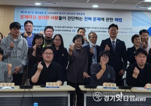 최종현 의원, '경기도 정신질환 등 심리사회적 당사자 권리보장 대토론회' 참석