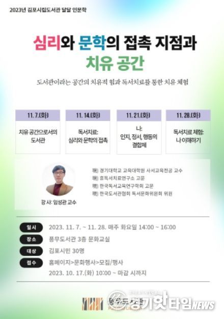 풍무도서관 문화교실 ‘심리와 문학의 접촉 지점과 치유 공간’