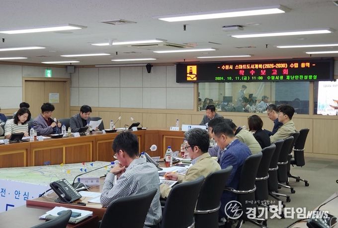 수원시가 스마트도시계획 수립용역 착수보고회를 열고 있다.