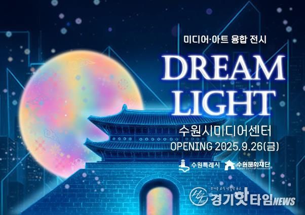 미디어아트 융합 전시 포스터