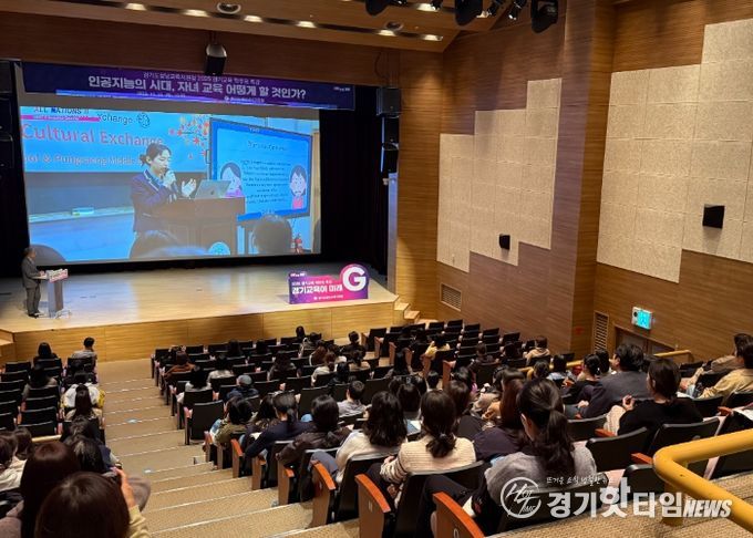 ‘2025 경기교육 학부모 특강 2차’연수