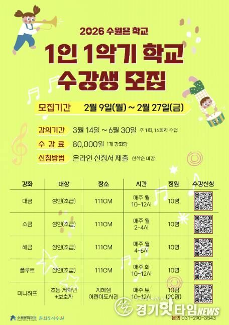 1인 1악기 포스터