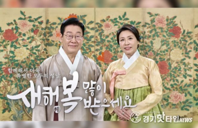 설날 인사(유투브 이재명tv 캡춰)