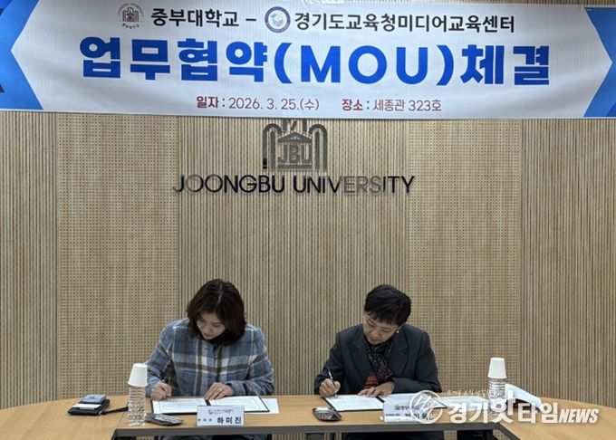 중부대학교 지역혁신중심대학지원사업단 업무협약 체결