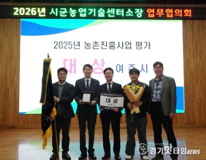 여주시농업기술센터