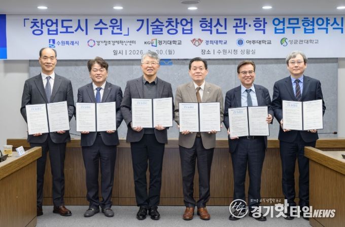 경희대 이은열 학무부총장(오른쪽부터), 경기대학교 이윤규 총장, 이재준 수원시장, 성균관대학교 자연과학캠퍼스 권영욱 부총장, 경기창조경제혁신센터 김원경 대표이사, 아주대학교 최기주 총장 등이 참석했다.