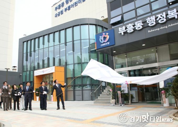 안양시, 부흥동 행정복지센터 및 부흥어린이집 개청식 개최