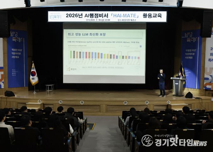 화성특례시 직원들이 ‘HAI-MATE’ 활용 교육에 참석해 생성형 AI 행정업무 활용 방법을 배우고 있다