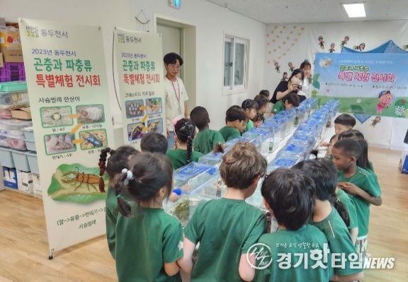 동두천시, 유치원 대상 곤충·파충류 특별체험 전시회 개최