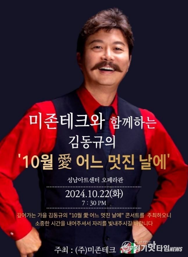 김동규의 ‘10월의 어느 멋진날에’ 콘서트