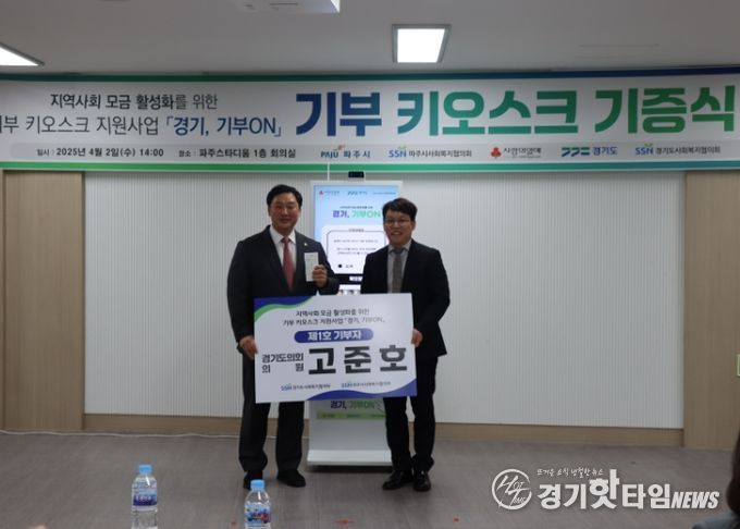 기부문화 다시 살린 고준호 도의원, 제도와 재정 모두 움직였다…감사패 수여