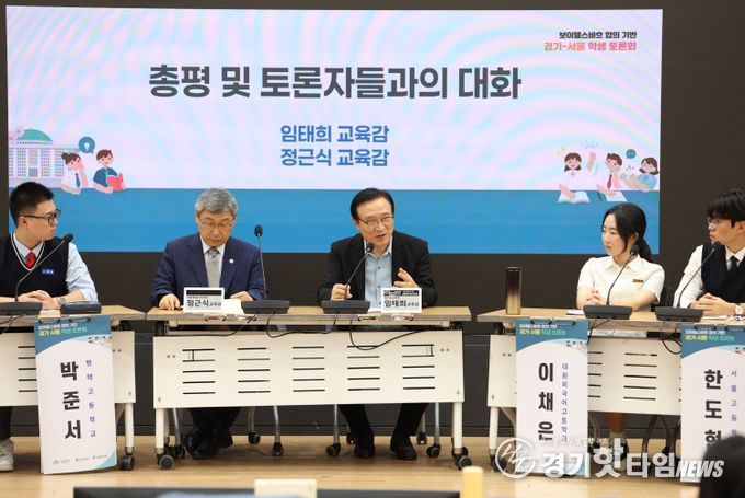 ‘경기-서울 학생 토론회’