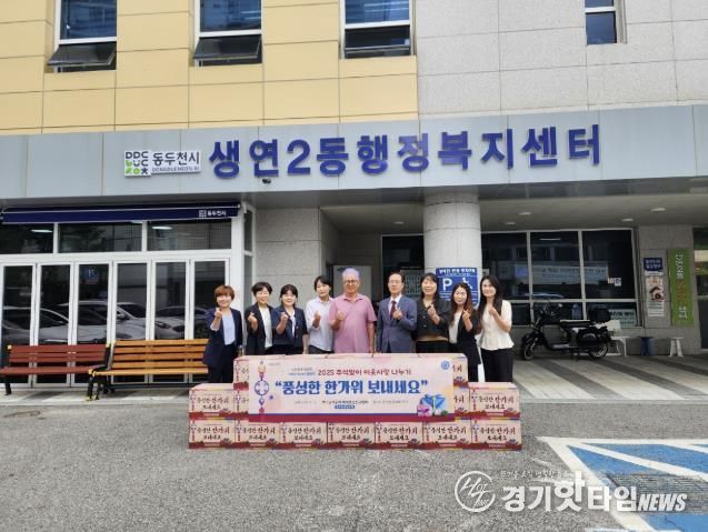 동두천시 하나님의 교회, 생연2동에 추석맞이 식료품 후원