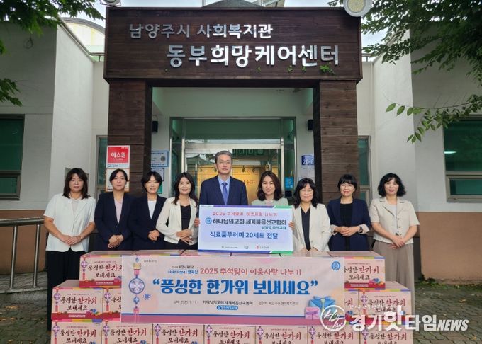 하나님의교회 세계복음선교협회, 추석 맞이 명절 꾸러미 기탁