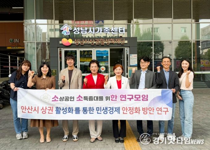 안산시의회 의원연구단체 ‘소소한 연구모임(대표의원 현옥순)’이 지난 23일 성남시 상권활성화재단과 성남시 구미동 까치마을에 대한 현장활동을 실시했다. 사진은 이날 성남시상권활성화재단을 방문한 모습.