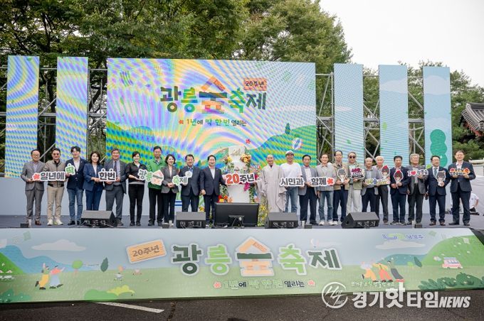 남양주시의회,‘제20회 광릉숲 축제’