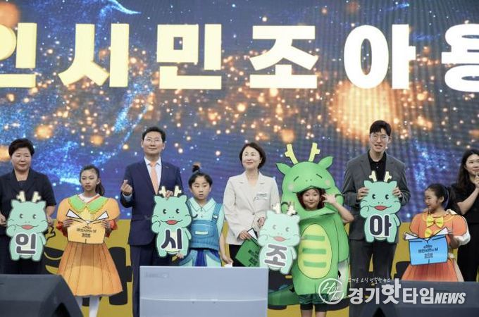 유진선 의장, 이상일 시장 등이 제30회 용인시민의 날 기념식 및 통합도시브랜드 선포식 행사에 참여했다.