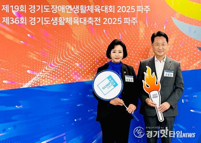 경기도의회 정윤경 부의장,“생활체육으로 하나되는 경기도민, 평화의 함성 파주서 울려 퍼지길 기대~~”