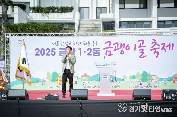 성남시의회, 2025 금광1·2동 금괭이골 축제 현장 동행