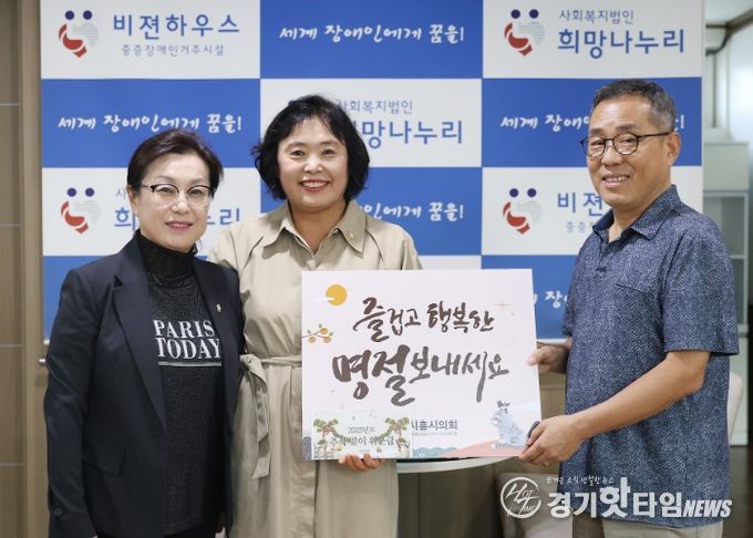 시흥시의회, 2025년 추석 맞이 사회복지시설 위문 진행