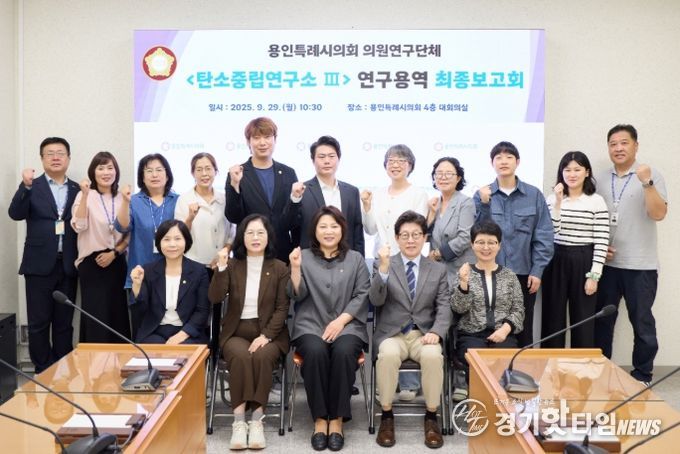 의원연구단체 ’탄소중립연구소 Ⅲ‘ 회원들과 연구용역 최종보고회 참석자들이 기념 촬영을 하고 있다.