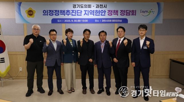 경기도의회 의정정책추진단, 김성남, 김현석 의원 과천시에 지역현안 정책과제 제안