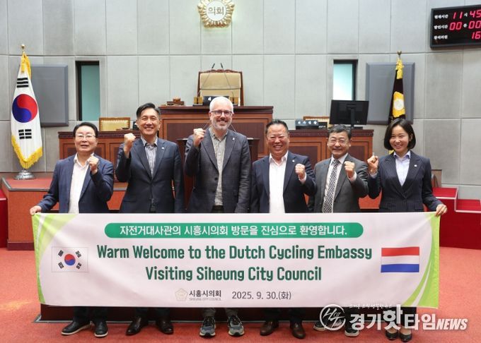 시흥시의회 도시환경위원회, 네덜란드 자전거대사관과 간담회 가져