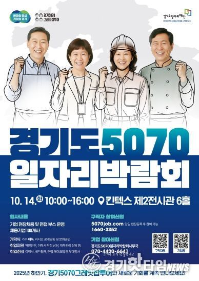 경기도일자리박람회 포스터