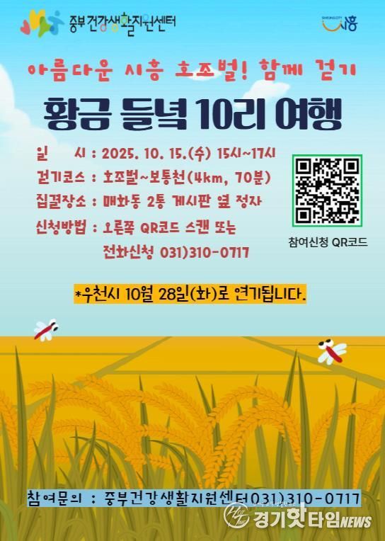 황금 들녘 10리 여행' 안내 포스터