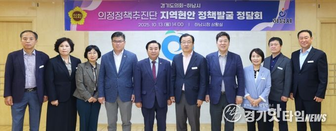경기도의회 의정정책추진단, 윤태길·김성수 의원 하남시 지역 현안 해결을 위한 정책 제안