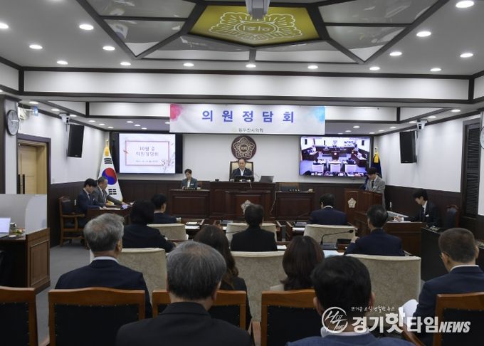 2025년 10월 중 동두천시의회 의원정담회 개최