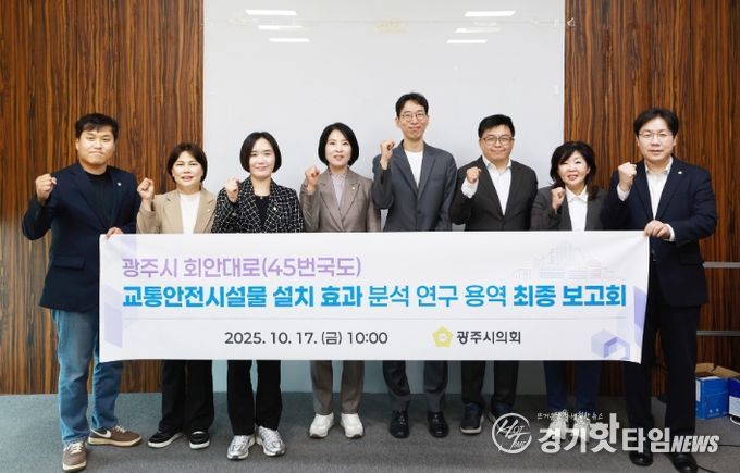 광주시의회 의원 연구단체 '스마트 광주시티 연구회' 최종보고회 개최