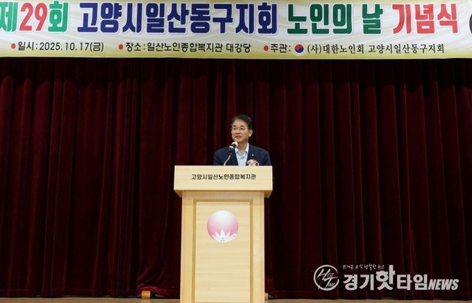 (사)대한노인회고양시일산동구지회 노인의 날 기념식에서 축사 중인 이동환 고양특례시장