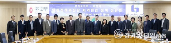 경기도의회 의정정책추진단, 이선구·황진희·박상현·이재영·유경현 의원 부천시에 지역현안 정책과제 제안