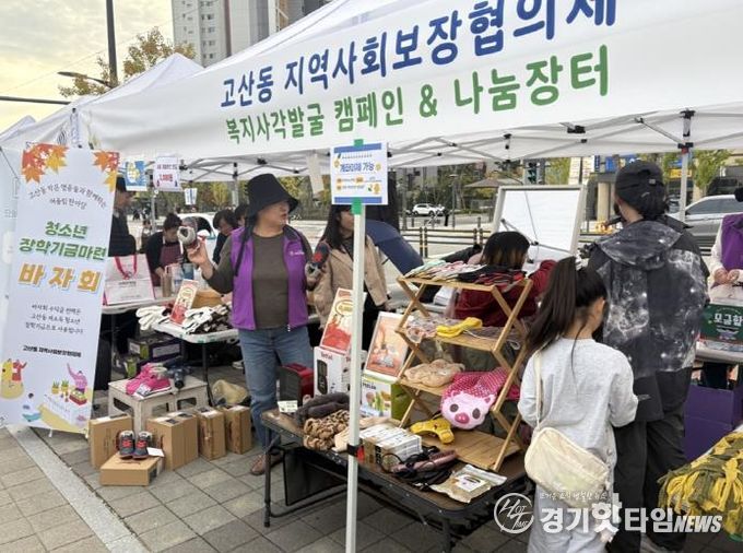 의정부시 고산동 지사협, 청소년 장학기금 마련 바자회 운영