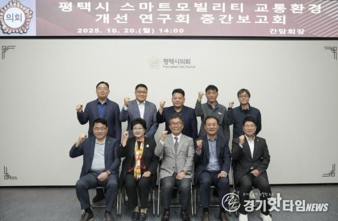 평택시 스마트모빌리티 교통환경 개선 연구회 중간보고회 단체 사진