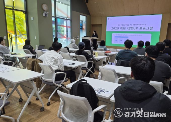 지난 20일 광명시인생플러스 대강당에서 '2025년 광명시 청년 레벨업 프로그램'을 진행하고 있다.