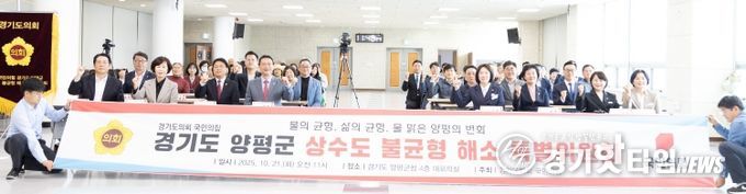 경기도의회 국민의힘, 경기도 양평군 상수도 불균형 해소 특별위원회 출범